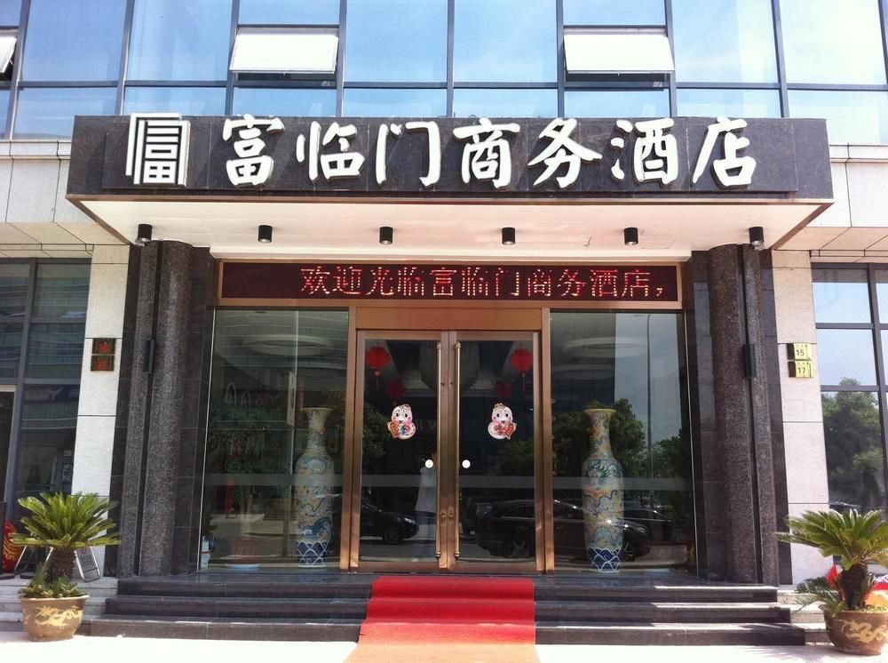 Fulinmen Business Hotel Шаосин Екстериор снимка
